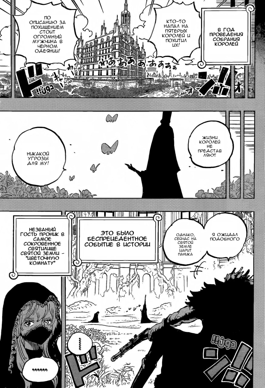 Страница 4 главы 1155 манги Ван Пис / One Piece