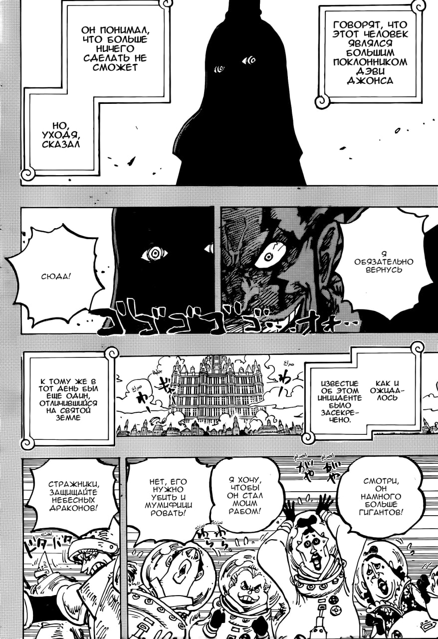 Страница 5 главы 1155 манги Ван Пис / One Piece