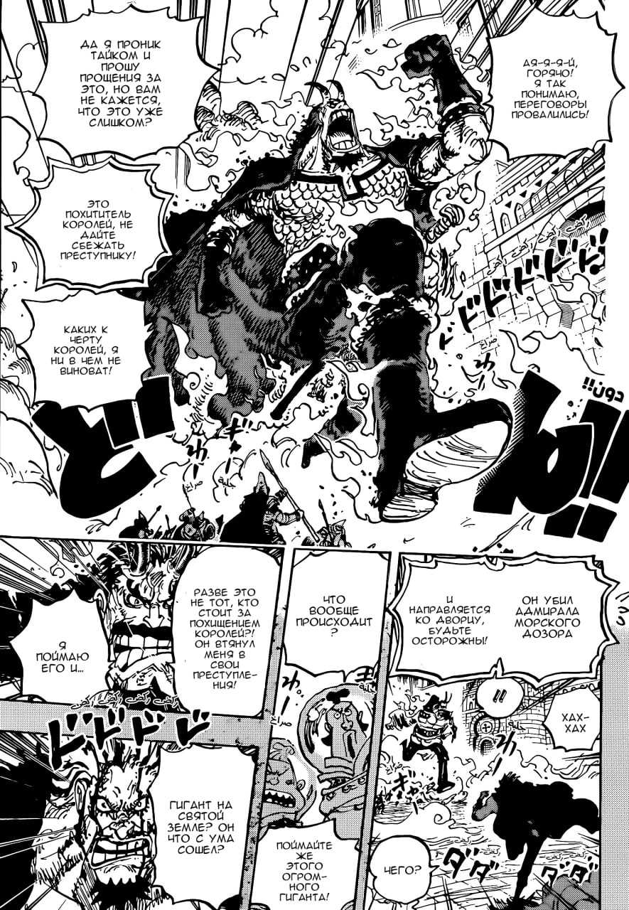 Страница 6 главы 1155 манги Ван Пис / One Piece