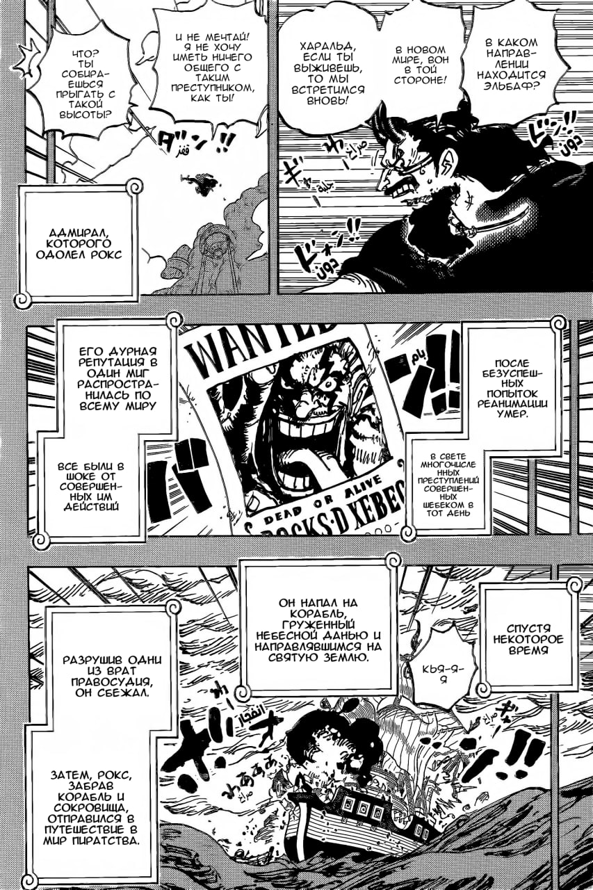 Страница 8 главы 1155 манги Ван Пис / One Piece