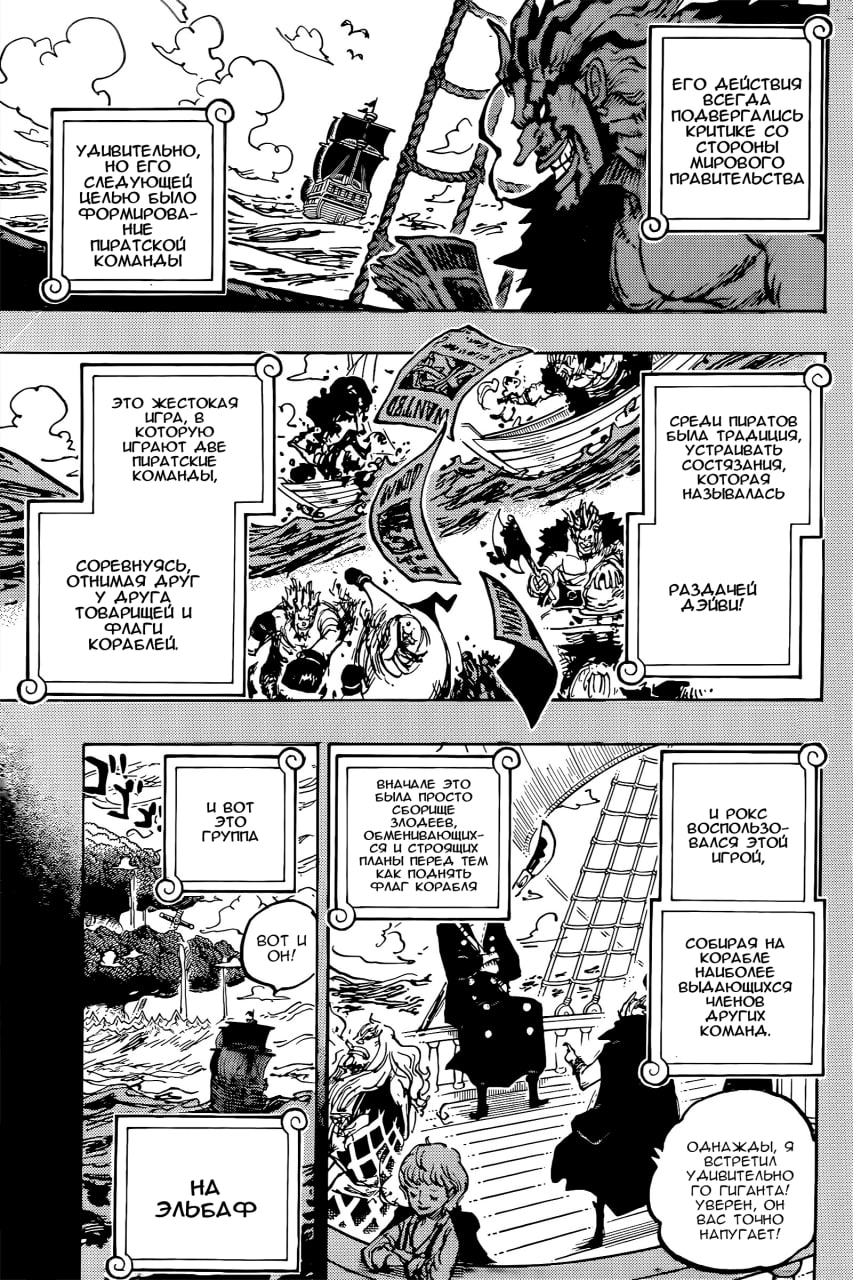 Страница 9 главы 1155 манги Ван Пис / One Piece