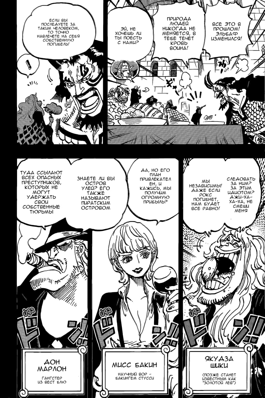 Страница 11 главы 1155 манги Ван Пис / One Piece