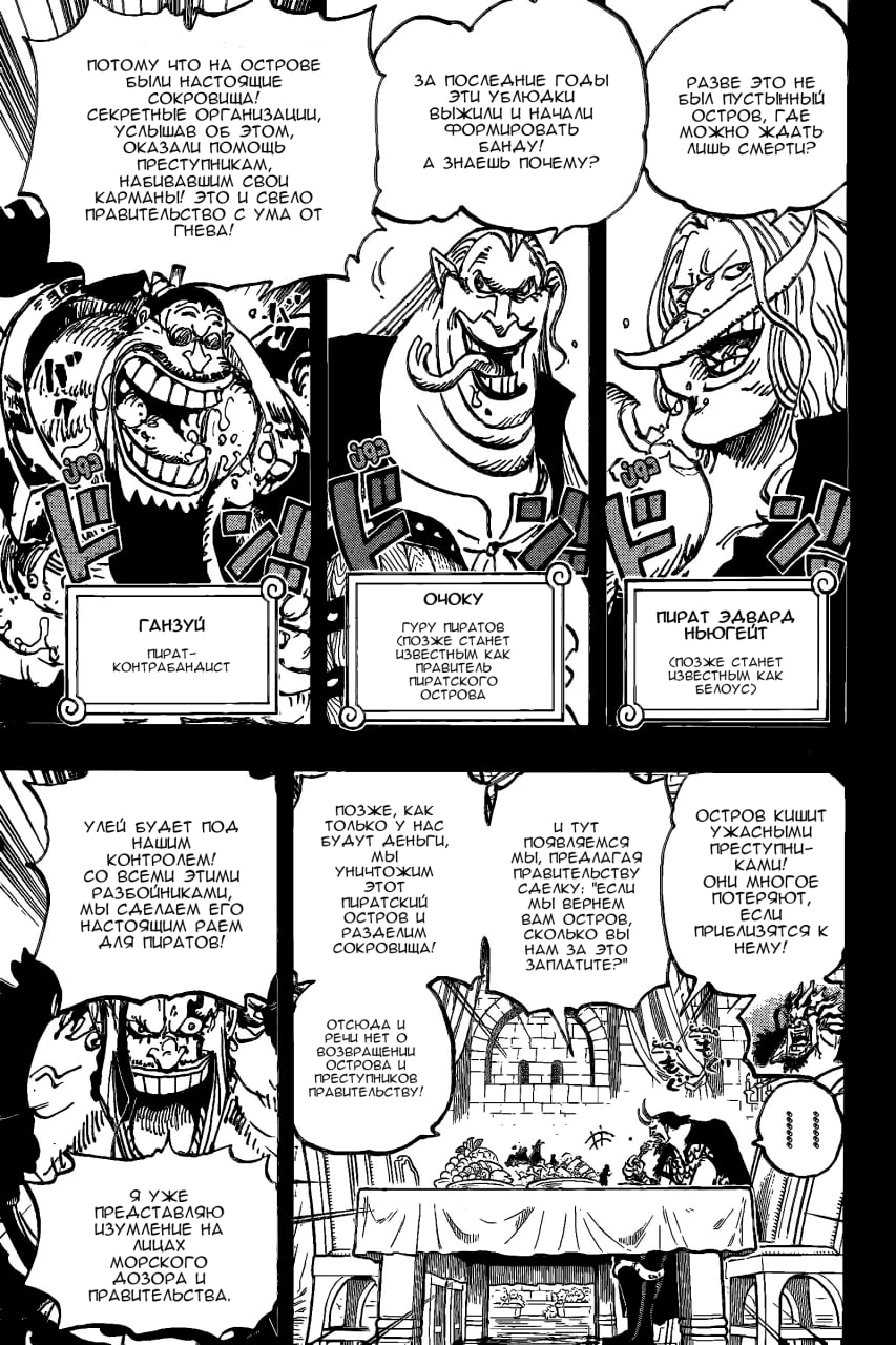 Страница 12 главы 1155 манги Ван Пис / One Piece