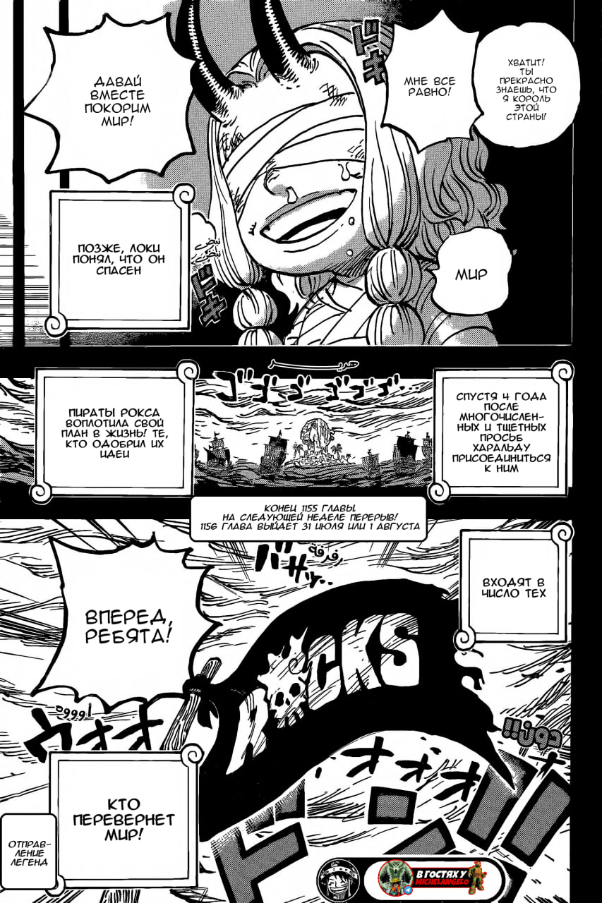 Страница 14 главы 1155 манги Ван Пис / One Piece
