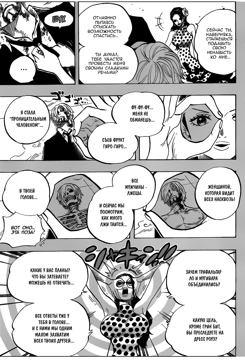 Страница 6 главы 712 манги Ван Пис / One Piece