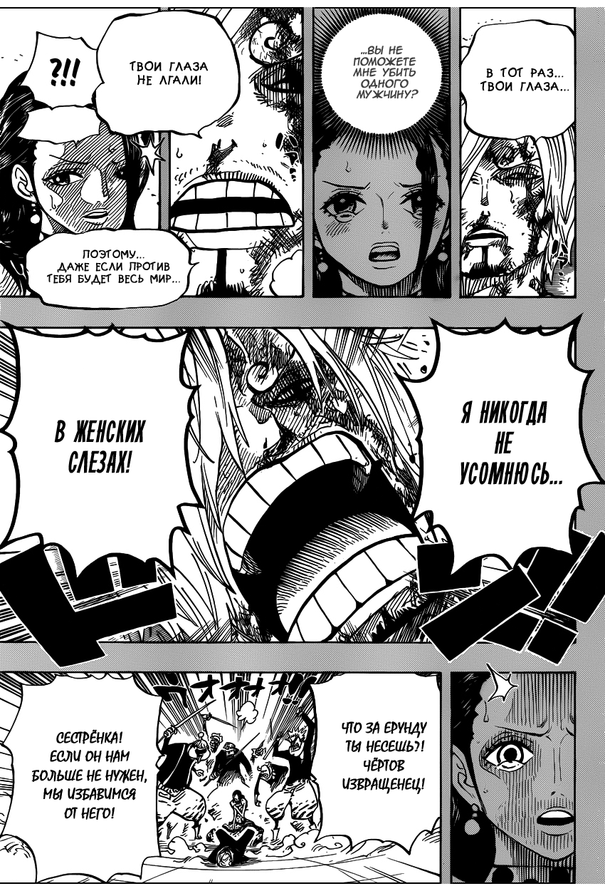 Страница 8 главы 712 манги Ван Пис / One Piece