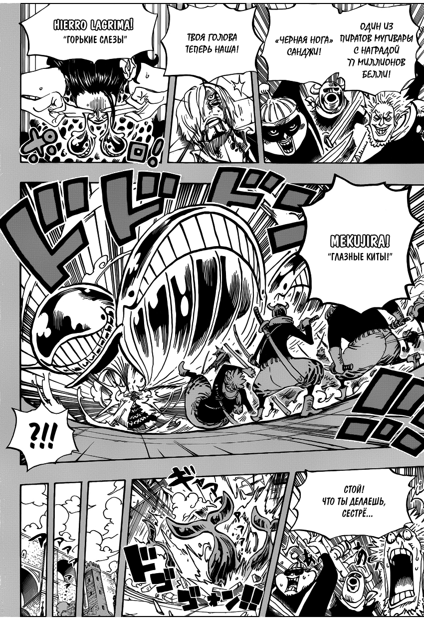 Страница 9 главы 712 манги Ван Пис / One Piece