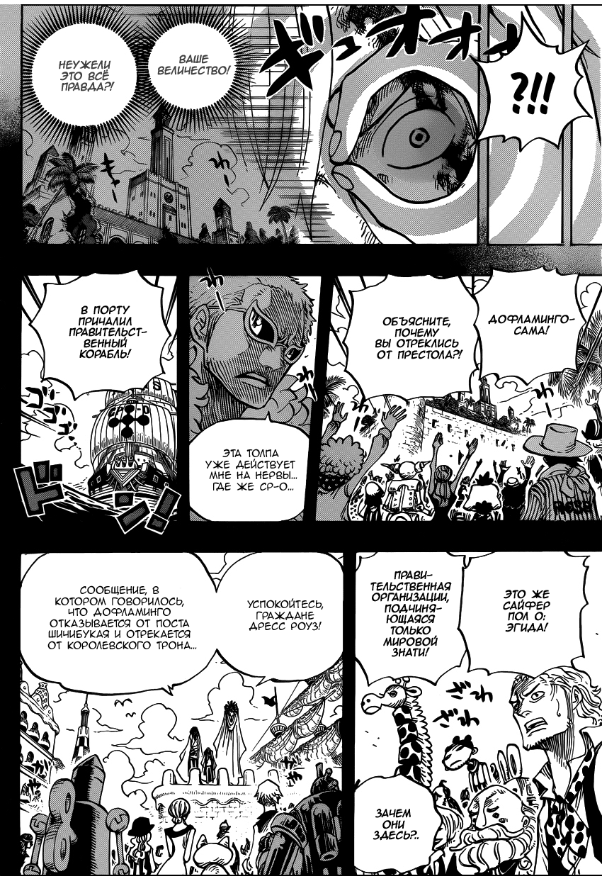 Страница 11 главы 712 манги Ван Пис / One Piece