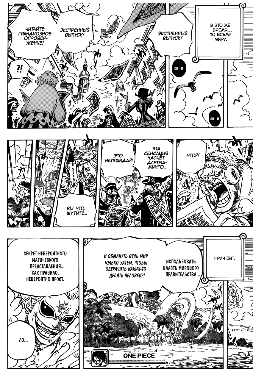 Страница 17 главы 712 манги Ван Пис / One Piece