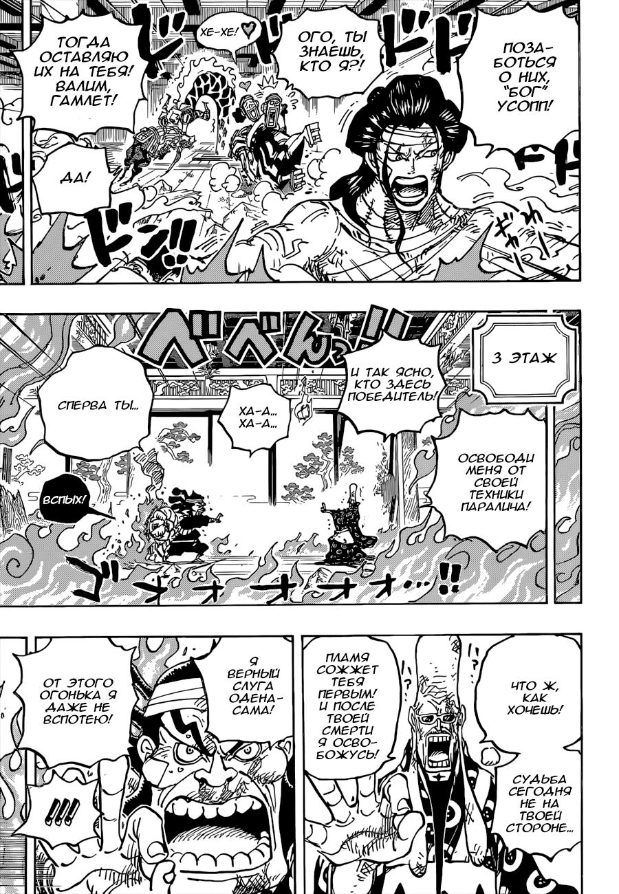 Страница 12 главы 1036 манги Ван Пис / One Piece