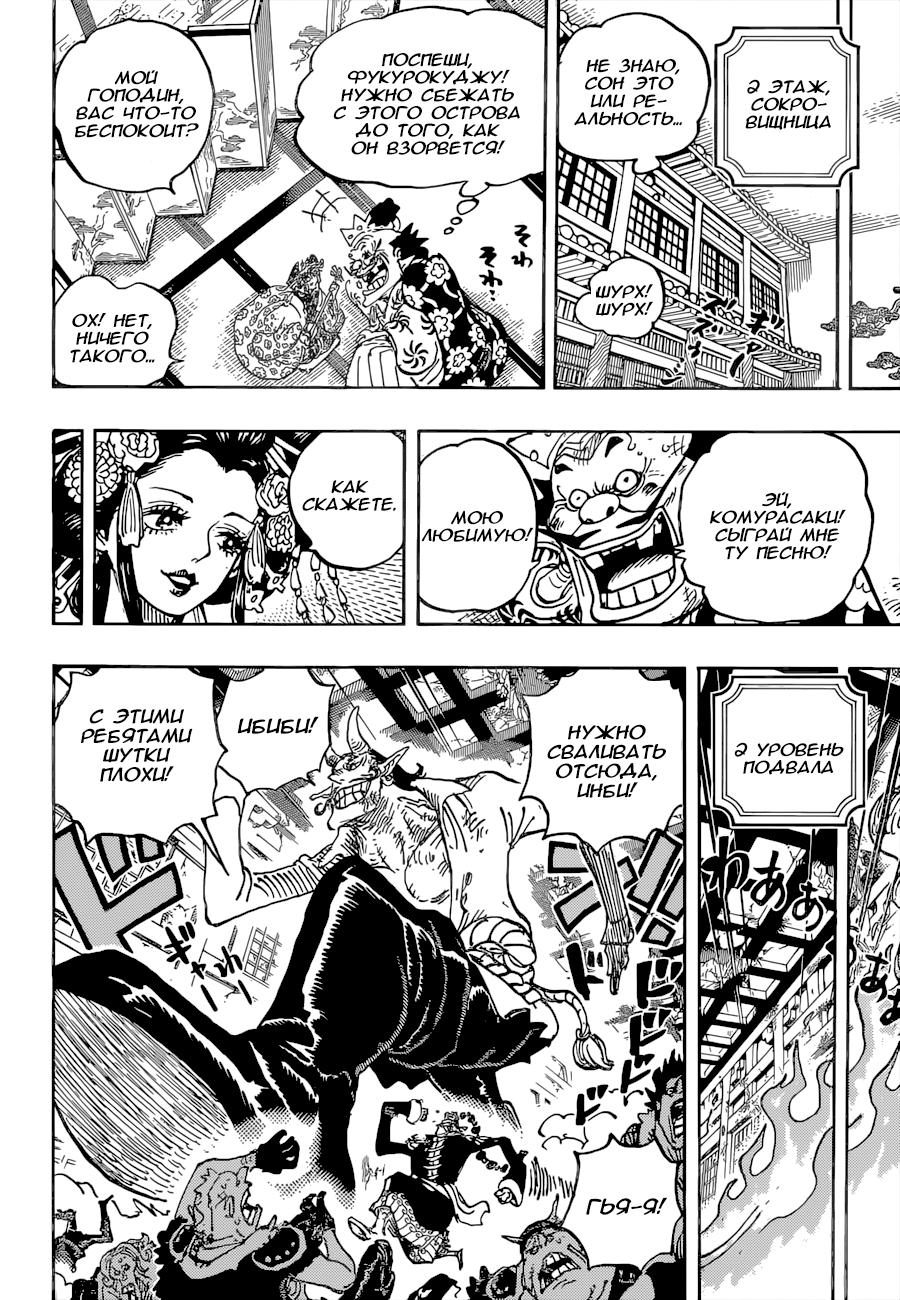 Страница 13 главы 1036 манги Ван Пис / One Piece