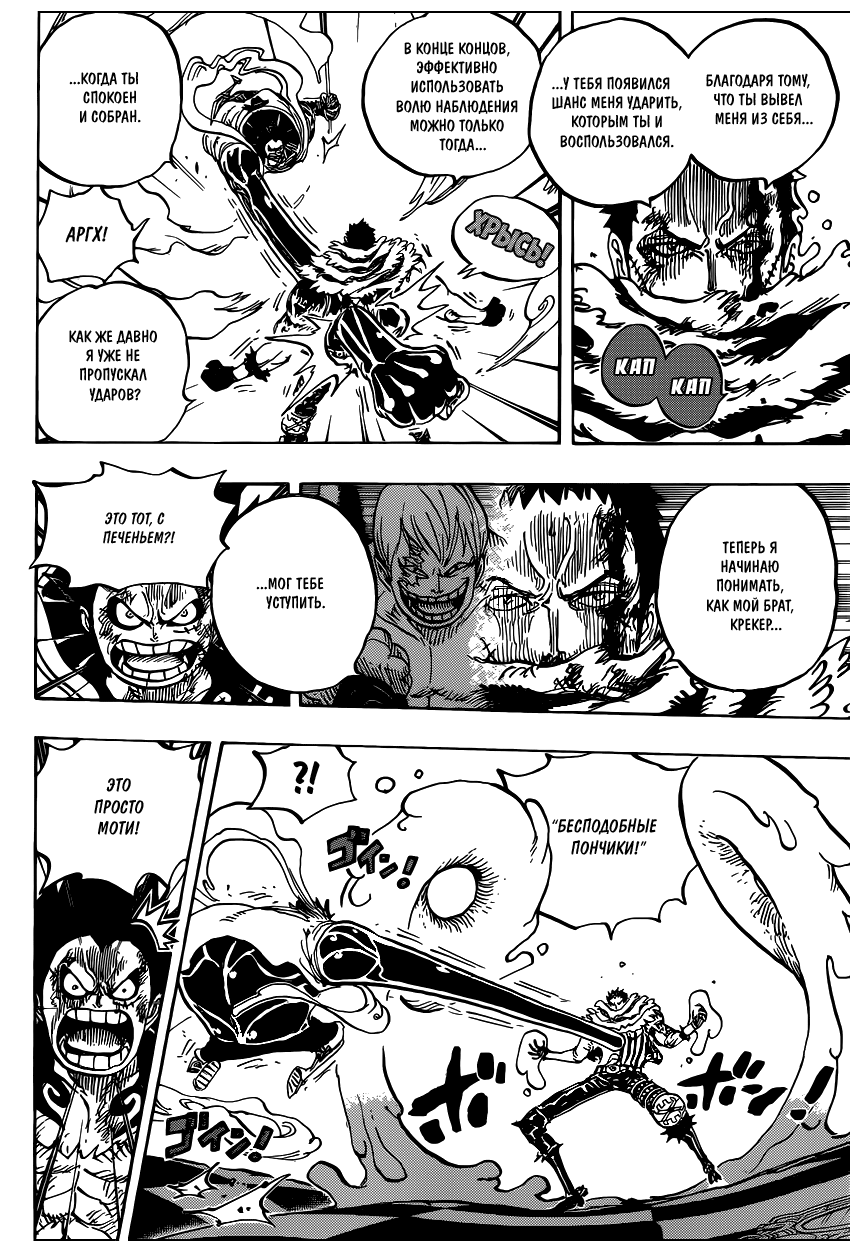 Страница 9 главы 884 манги Ван Пис / One Piece