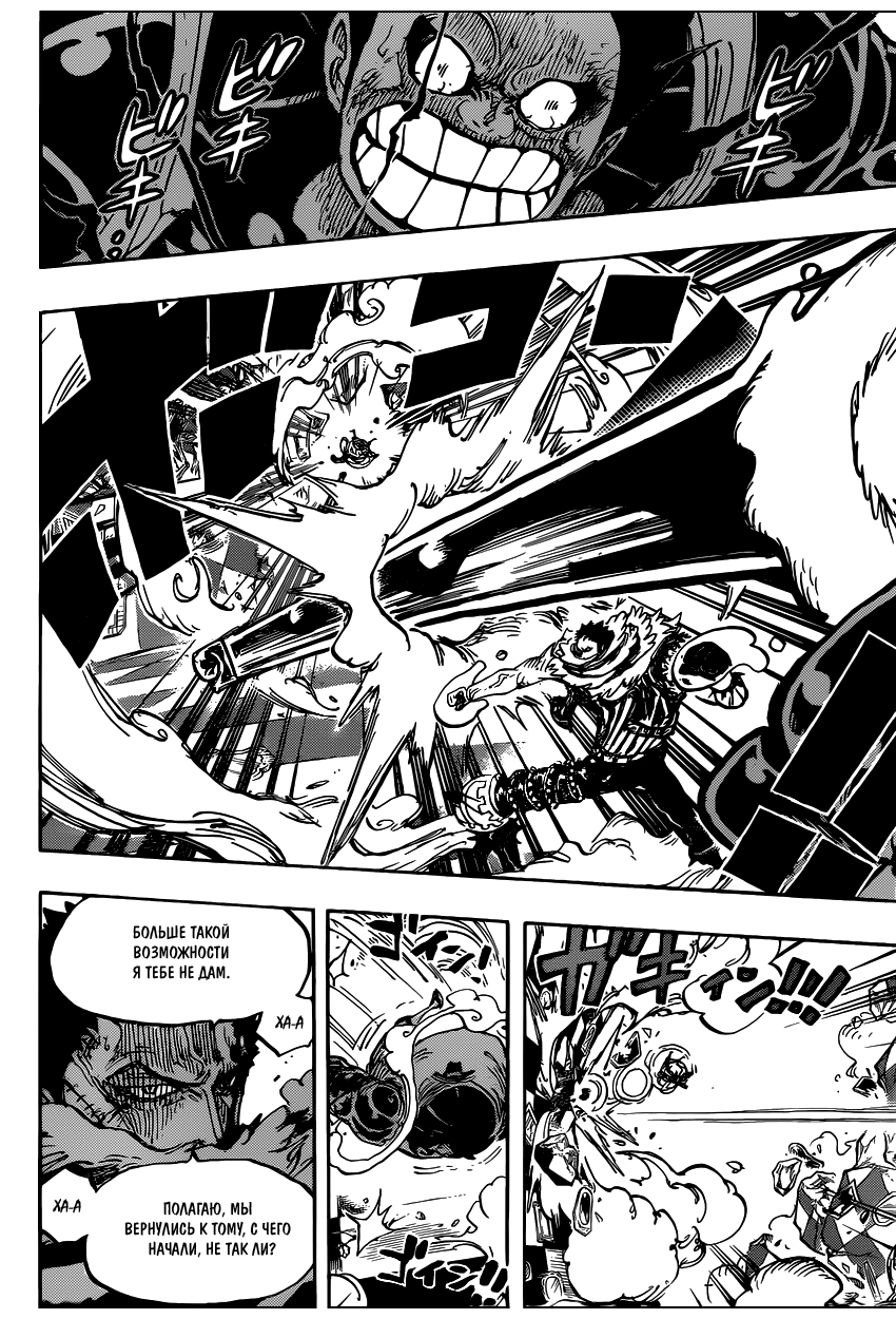 Страница 11 главы 884 манги Ван Пис / One Piece