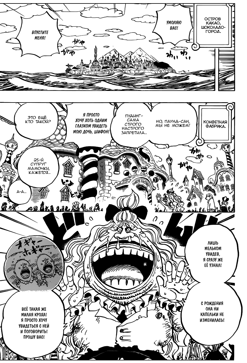 Страница 12 главы 884 манги Ван Пис / One Piece