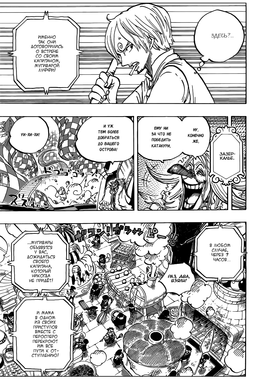 Страница 14 главы 884 манги Ван Пис / One Piece