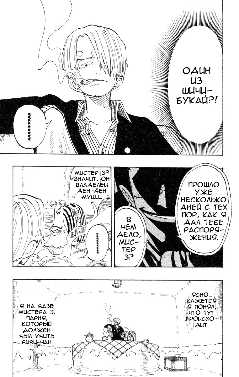 Страница 10 главы 127 манги Ван Пис / One Piece
