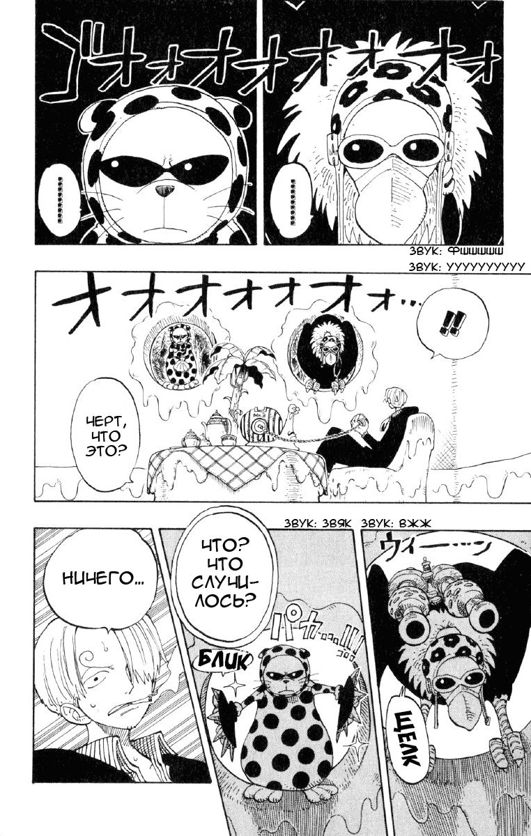Страница 13 главы 127 манги Ван Пис / One Piece