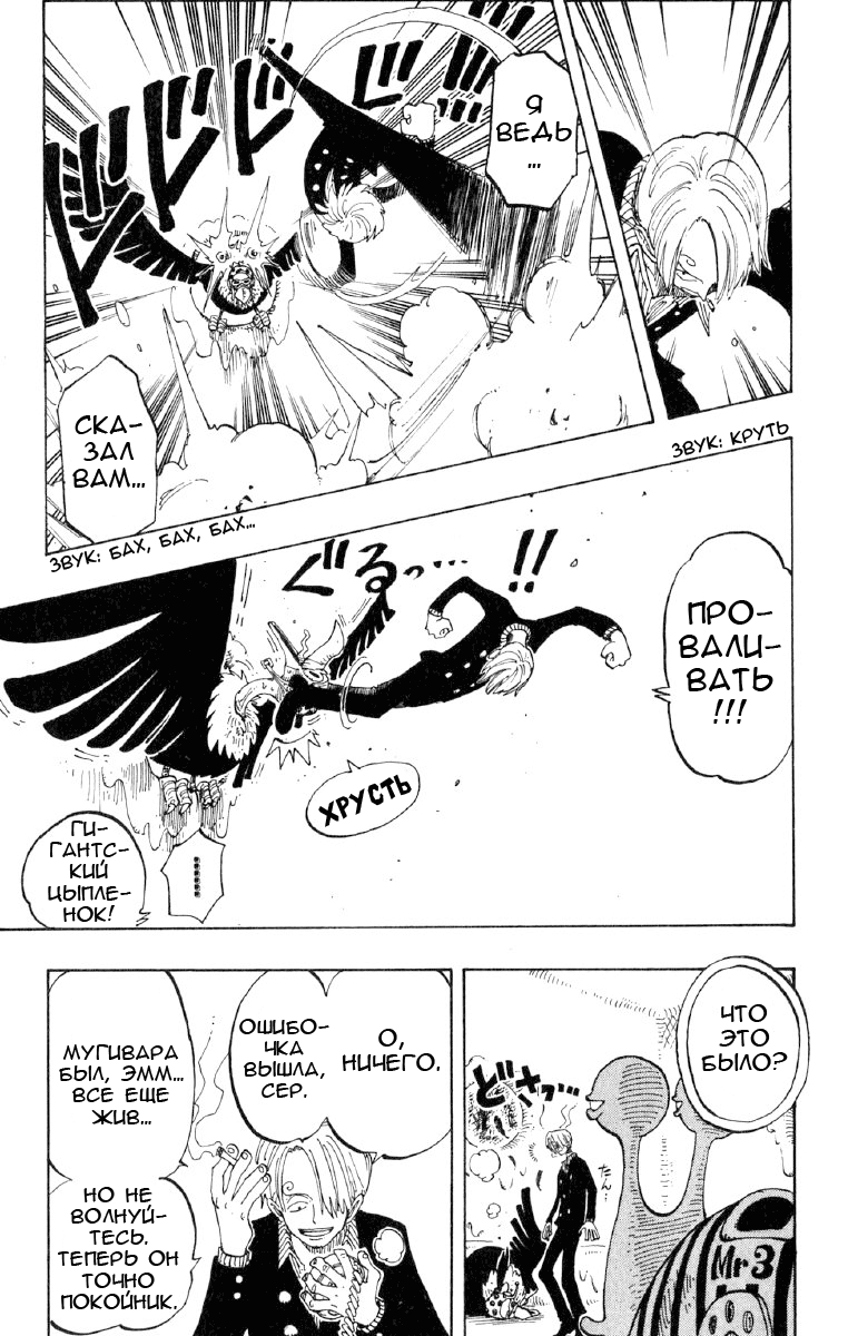 Страница 16 главы 127 манги Ван Пис / One Piece