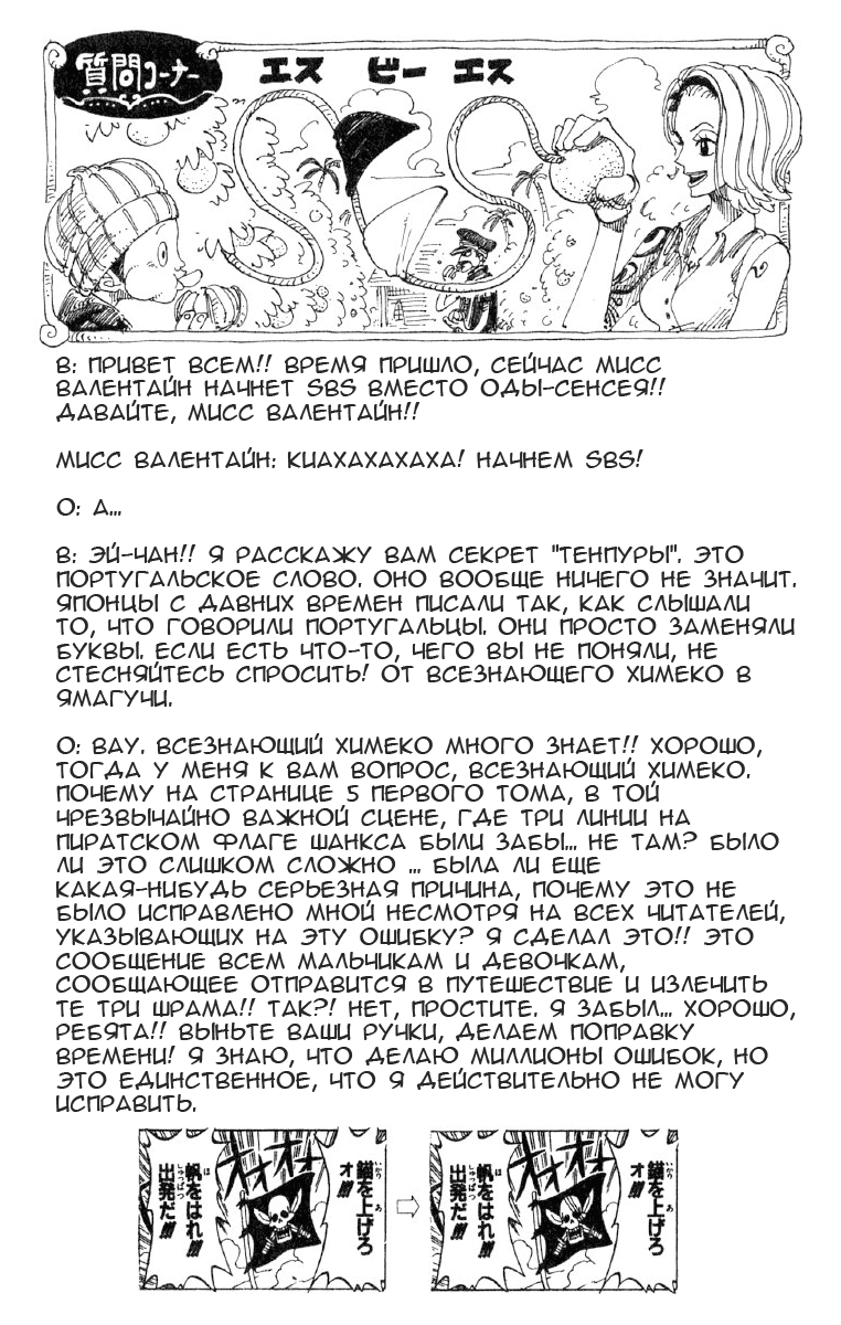 Страница 21 главы 127 манги Ван Пис / One Piece