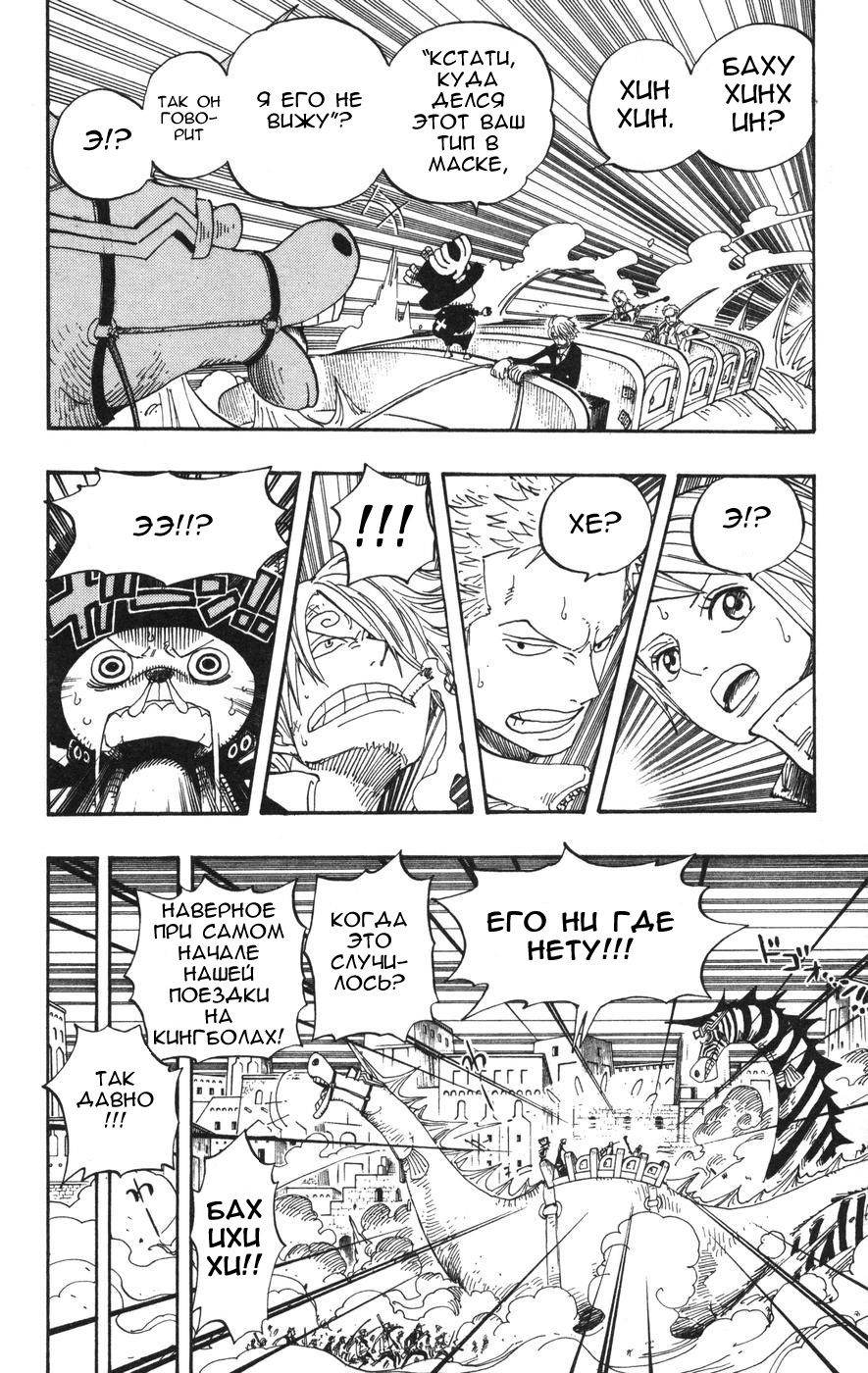 Страница 7 главы 383 манги Ван Пис / One Piece