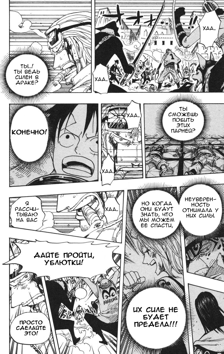 Страница 9 главы 383 манги Ван Пис / One Piece