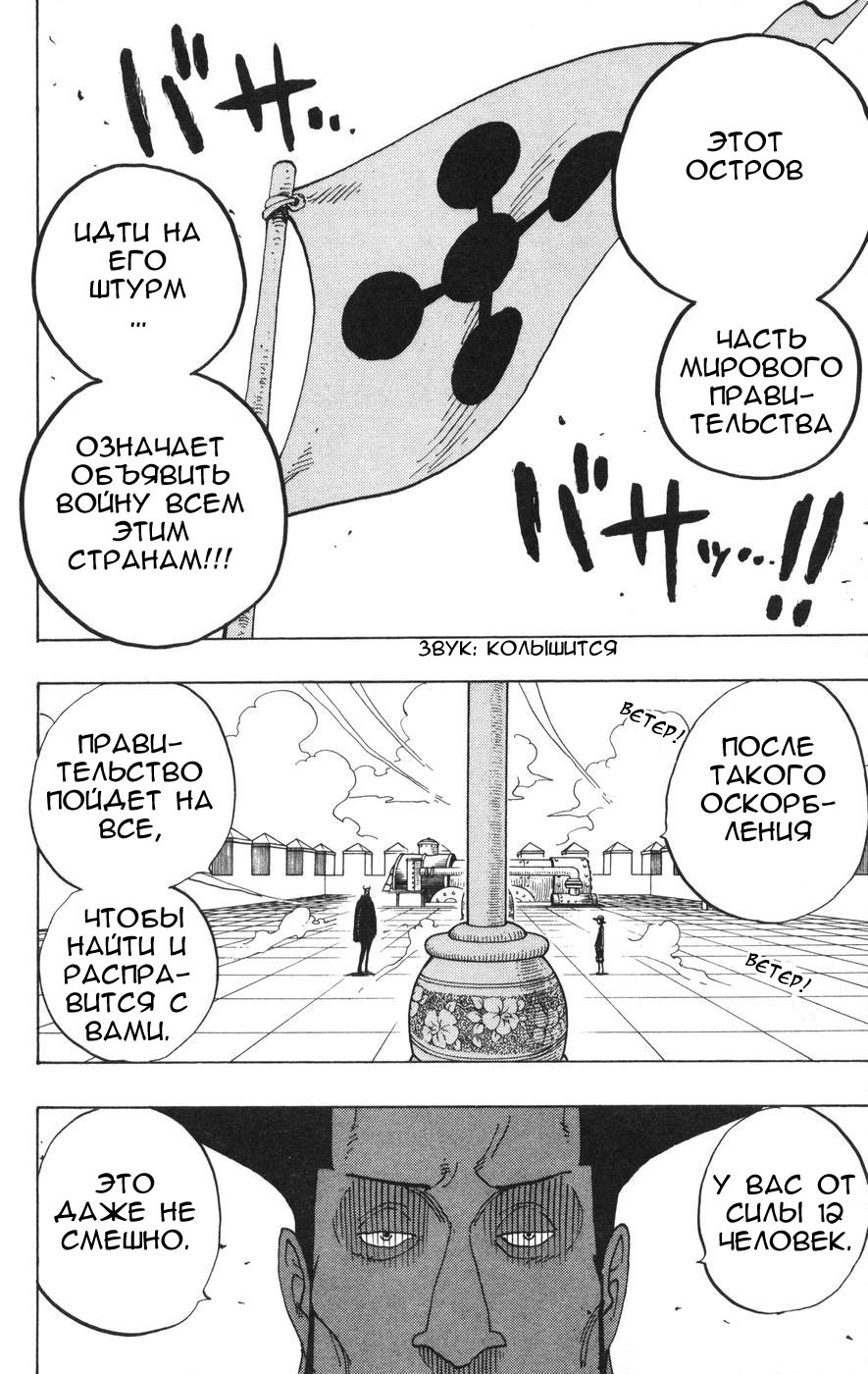 Страница 11 главы 383 манги Ван Пис / One Piece