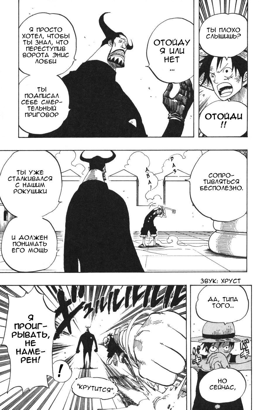 Страница 12 главы 383 манги Ван Пис / One Piece