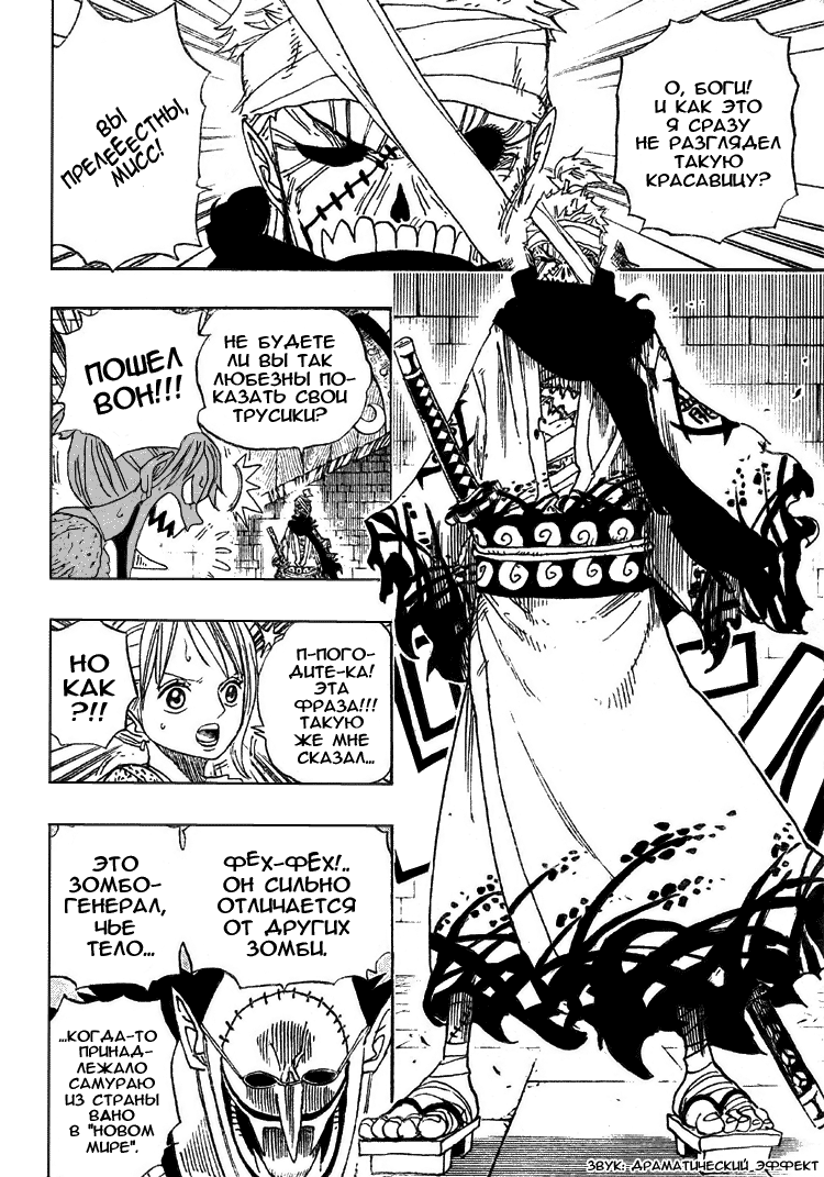 Страница 4 главы 450 манги Ван Пис / One Piece
