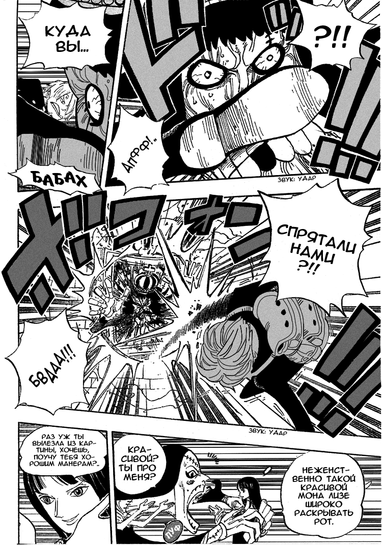 Страница 10 главы 450 манги Ван Пис / One Piece