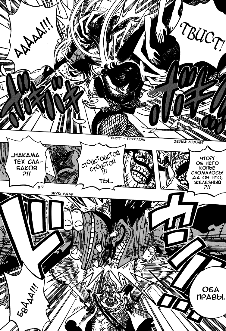Страница 11 главы 450 манги Ван Пис / One Piece