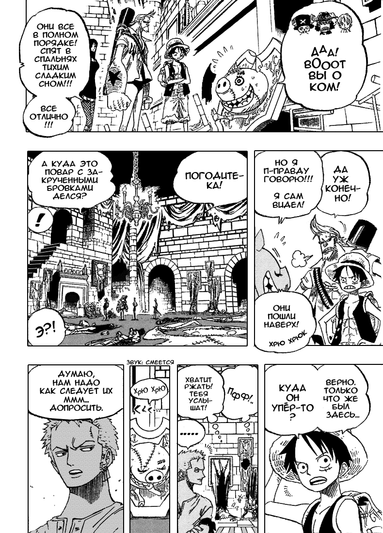 Страница 14 главы 450 манги Ван Пис / One Piece