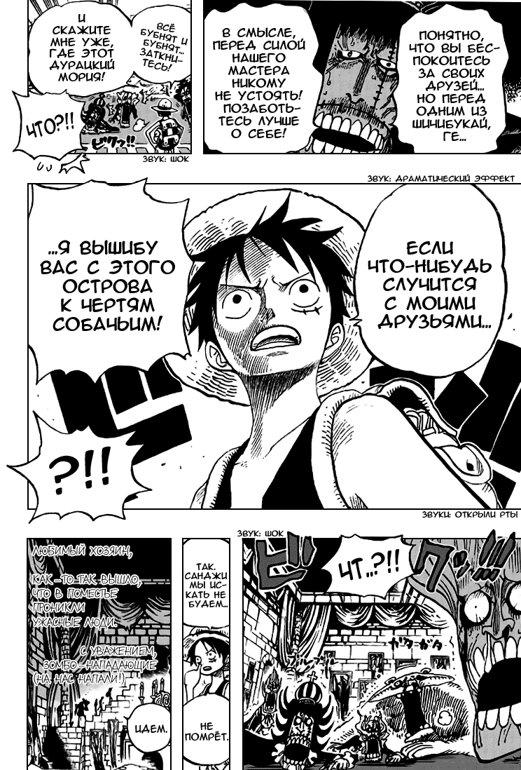 Страница 16 главы 450 манги Ван Пис / One Piece