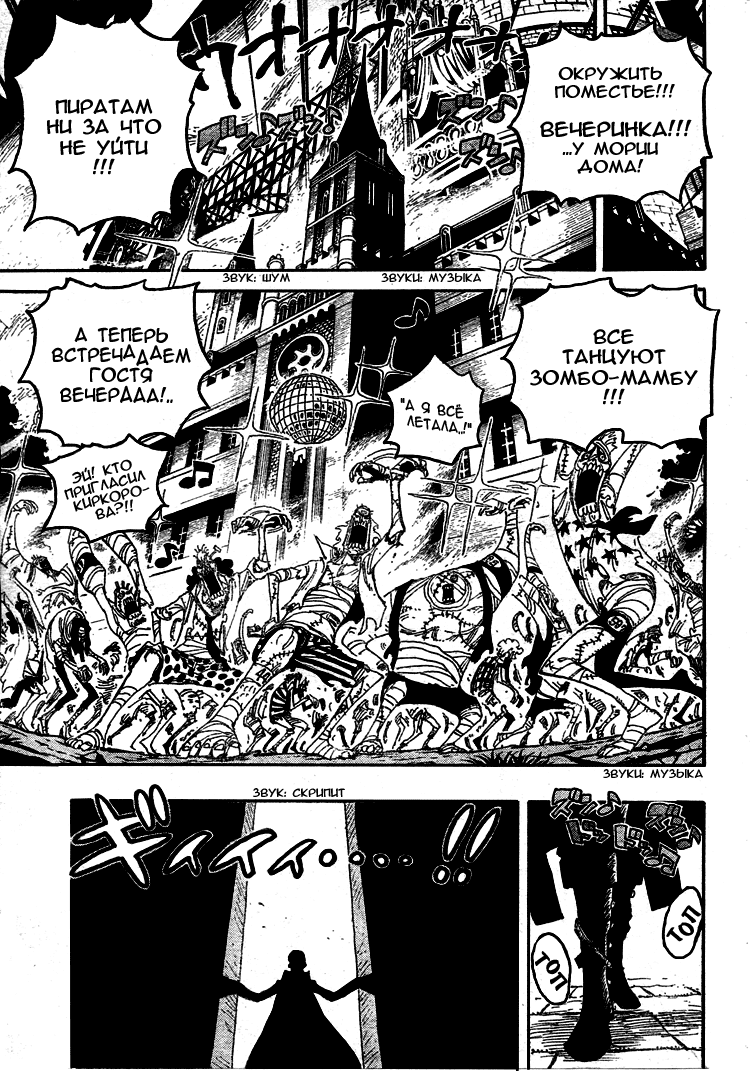 Страница 17 главы 450 манги Ван Пис / One Piece