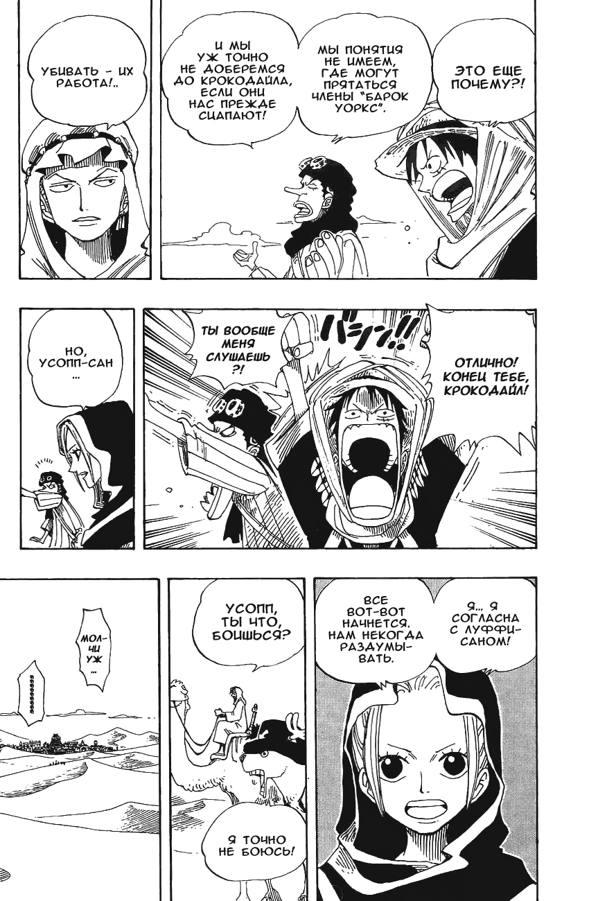 Страница 5 главы 168 манги Ван Пис / One Piece
