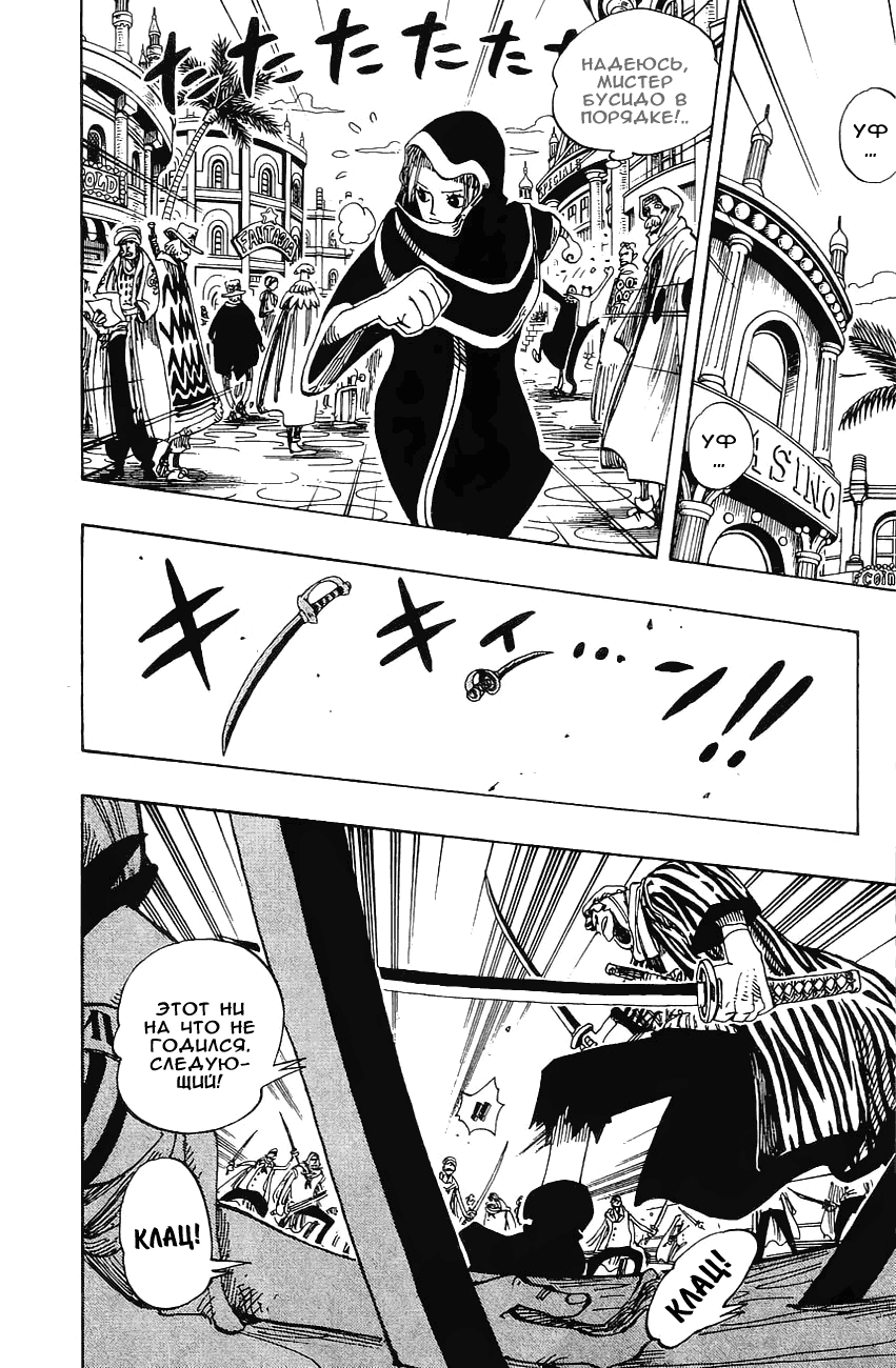 Страница 14 главы 168 манги Ван Пис / One Piece