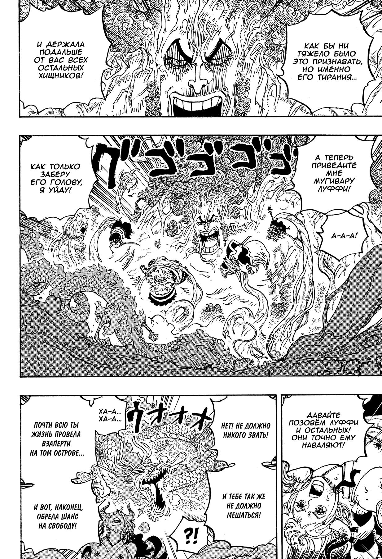 Страница 12 главы 1055 манги Ван Пис / One Piece