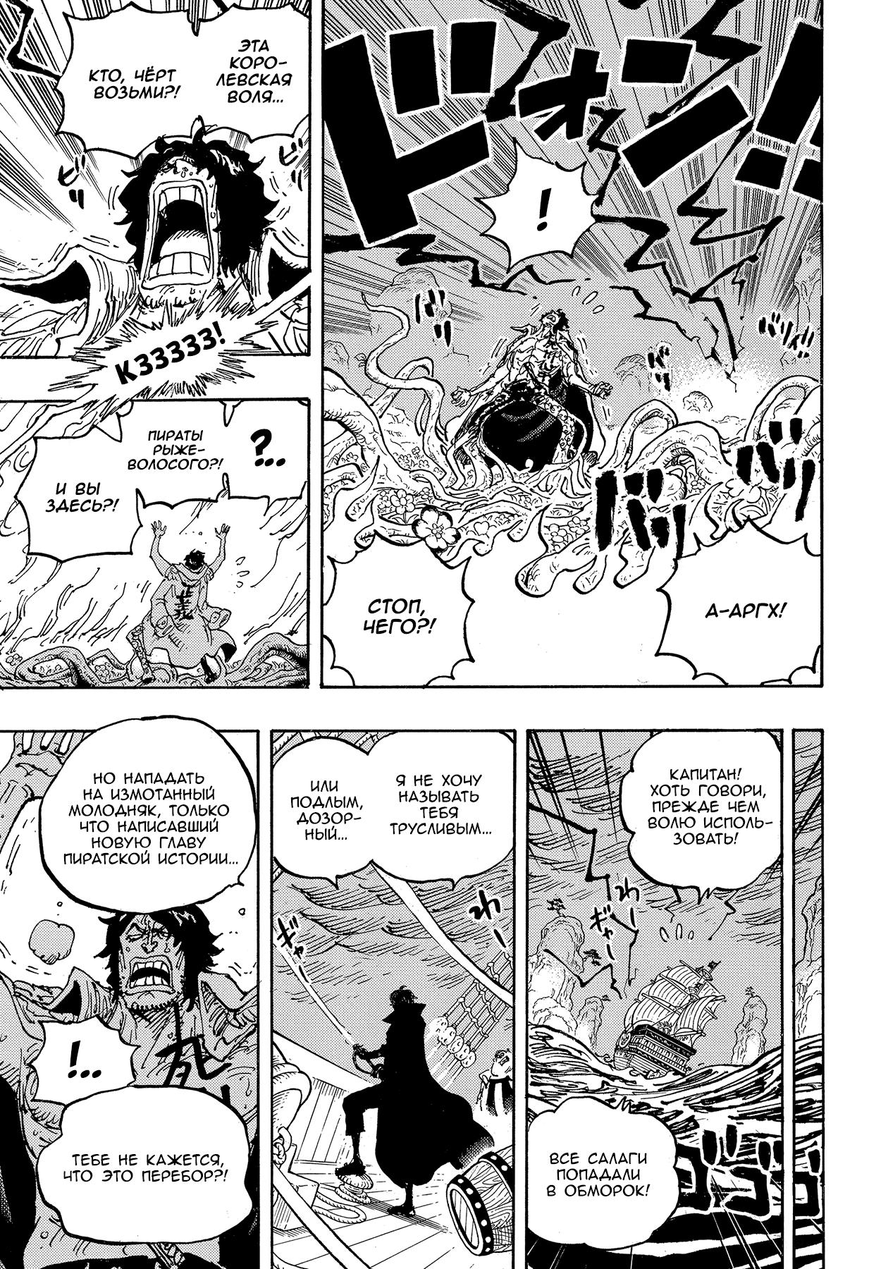 Страница 16 главы 1055 манги Ван Пис / One Piece