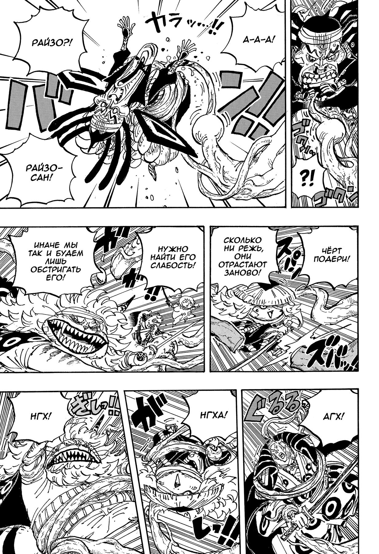 Страница 6 главы 1055 манги Ван Пис / One Piece