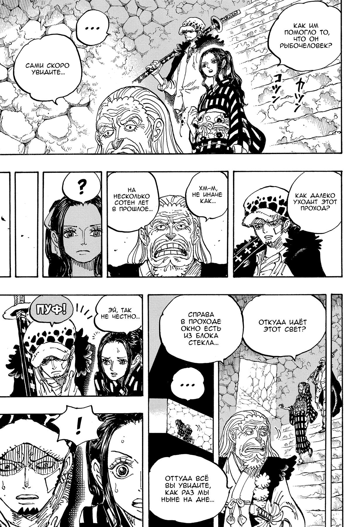 Страница 8 главы 1055 манги Ван Пис / One Piece