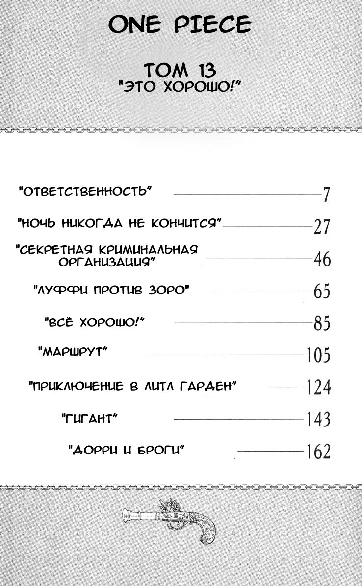 Страница 4 главы 109 манги Ван Пис / One Piece