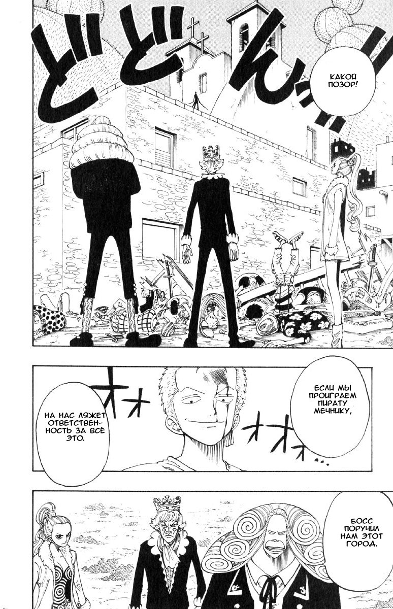 Страница 5 главы 109 манги Ван Пис / One Piece