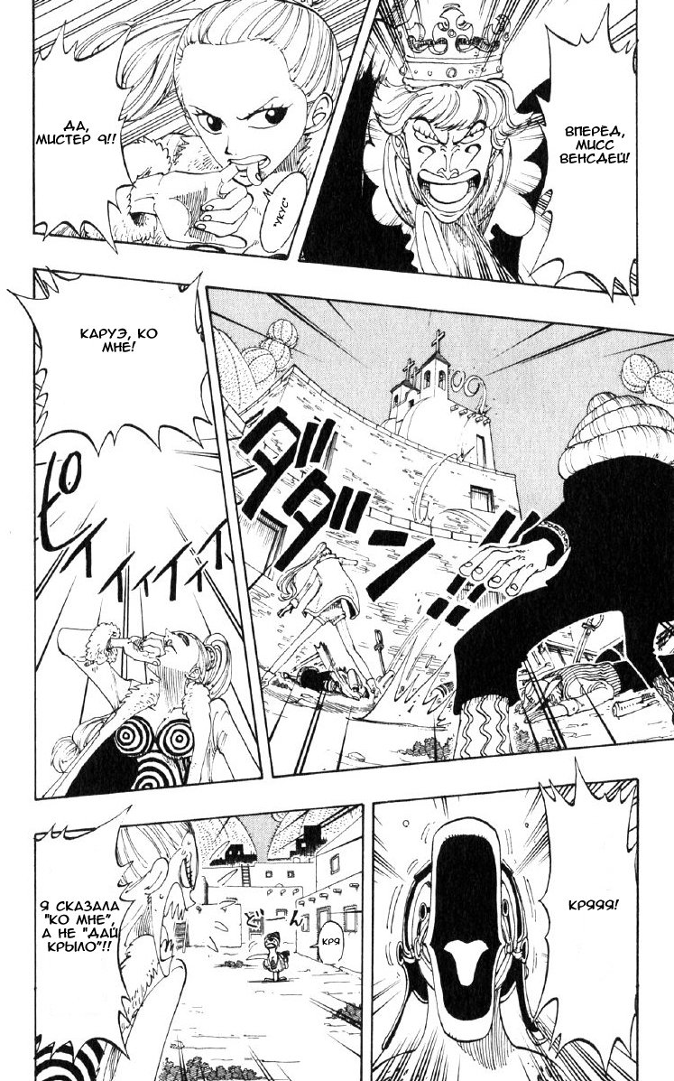 Страница 7 главы 109 манги Ван Пис / One Piece