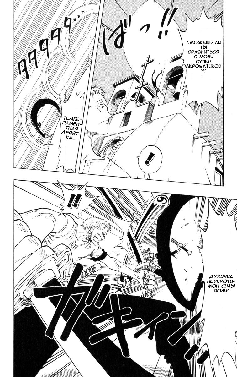 Страница 9 главы 109 манги Ван Пис / One Piece