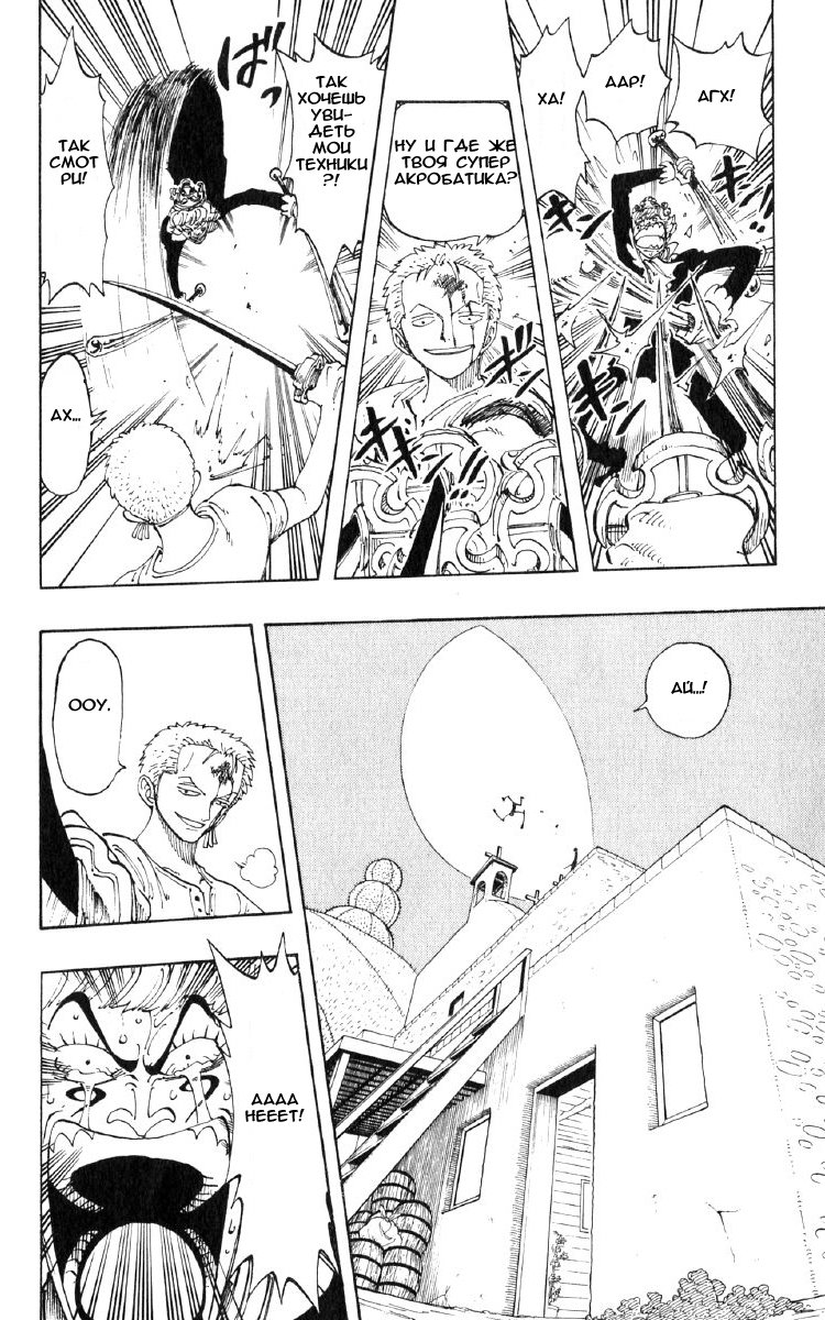 Страница 11 главы 109 манги Ван Пис / One Piece