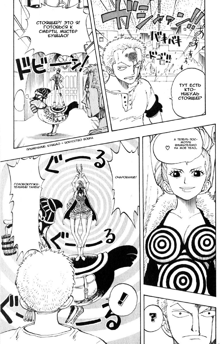 Страница 12 главы 109 манги Ван Пис / One Piece