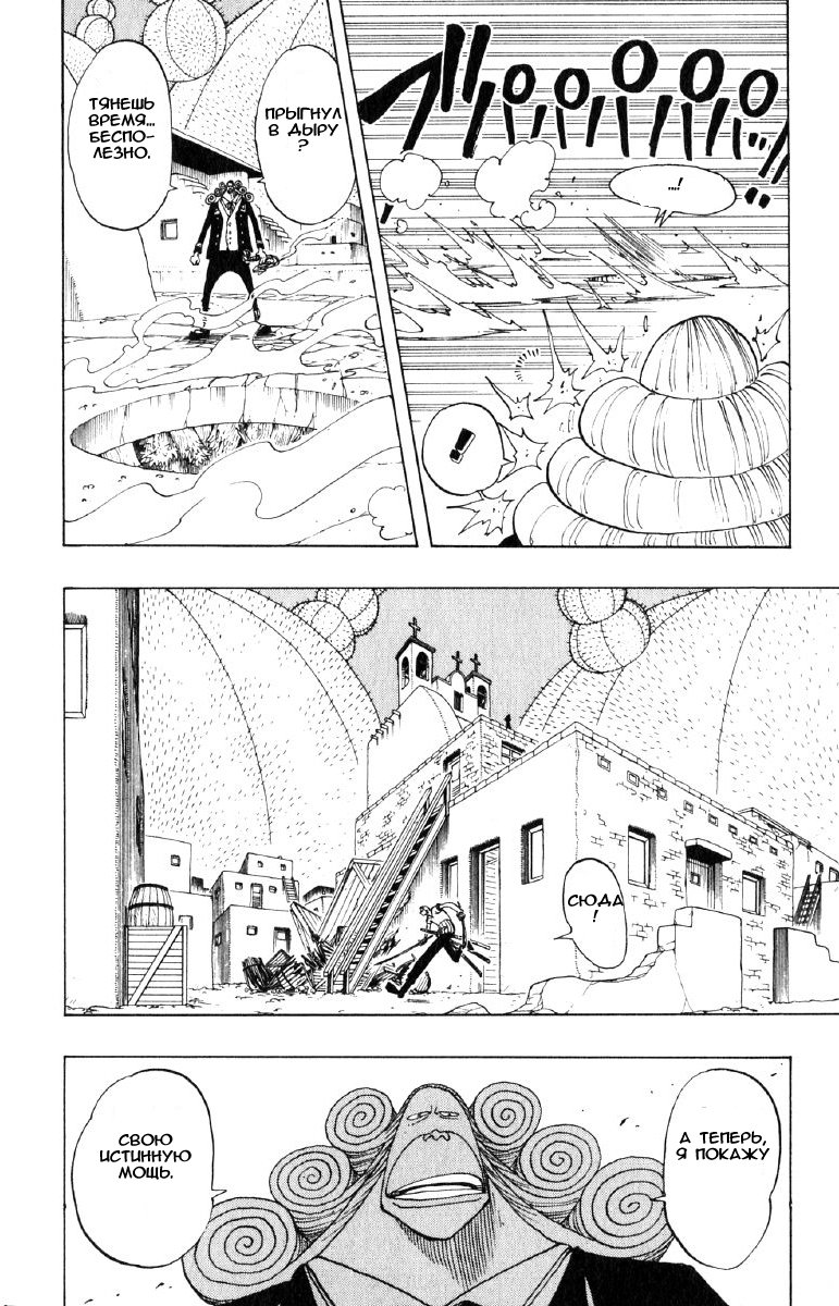 Страница 15 главы 109 манги Ван Пис / One Piece