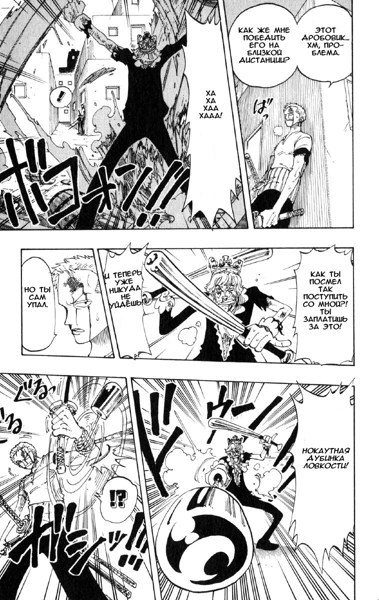 Страница 16 главы 109 манги Ван Пис / One Piece