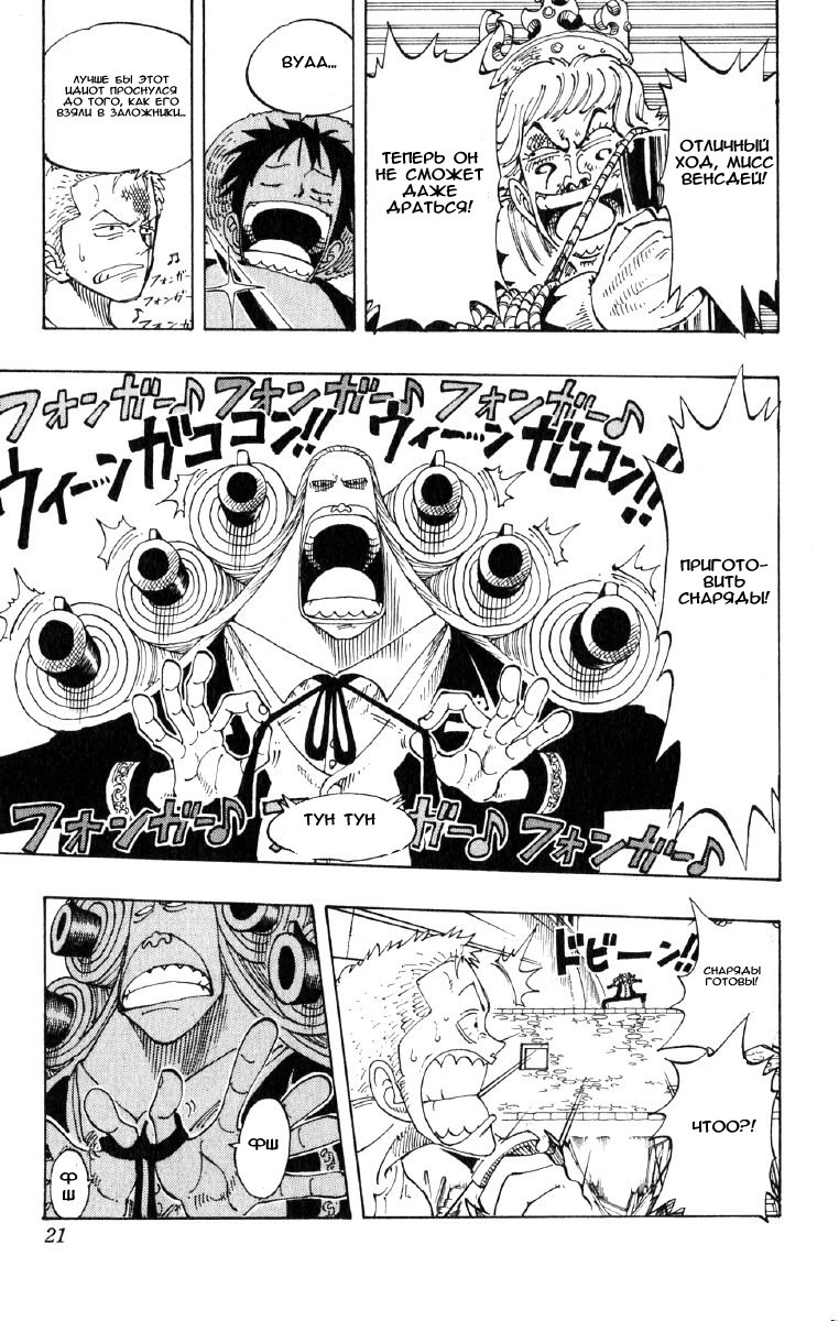 Страница 18 главы 109 манги Ван Пис / One Piece