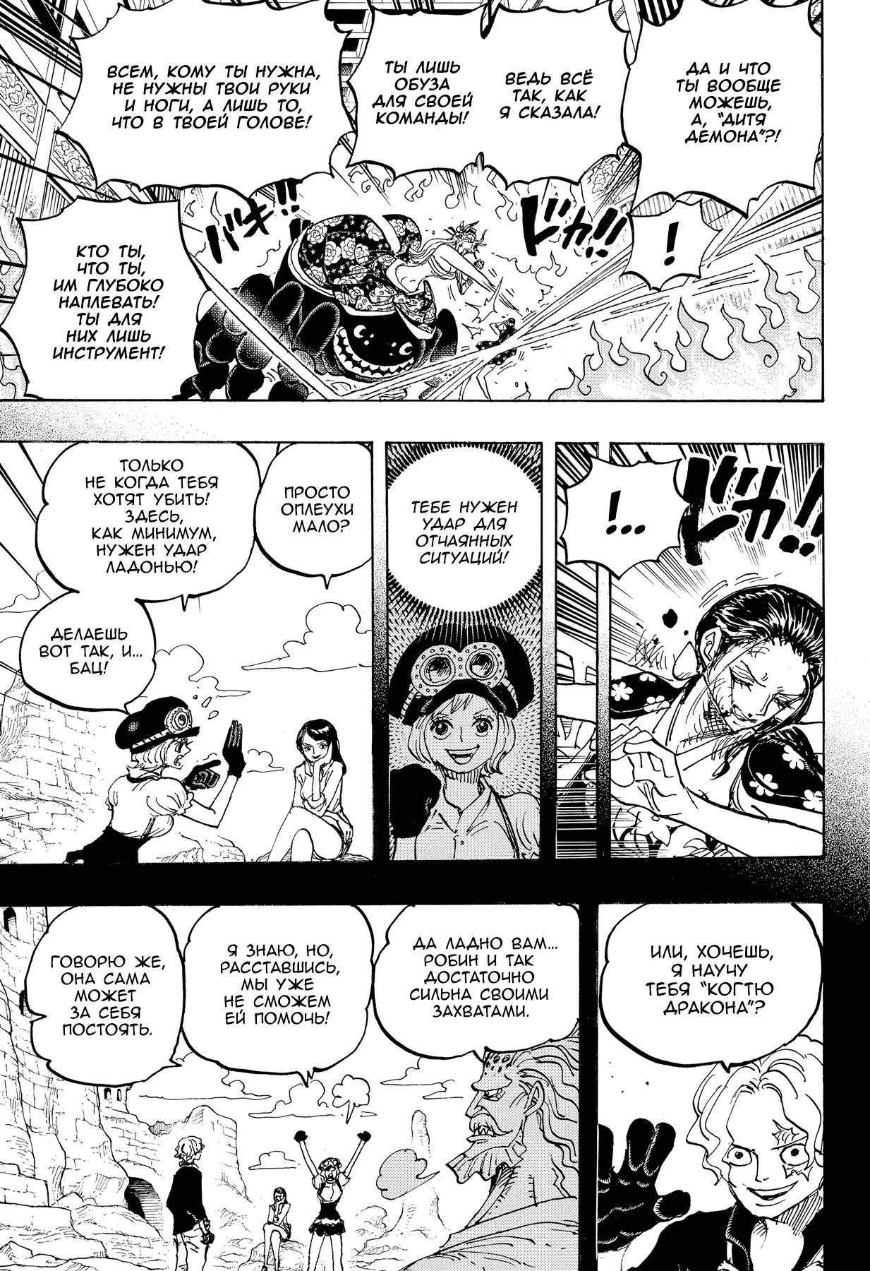 Страница 10 главы 1021 манги Ван Пис / One Piece