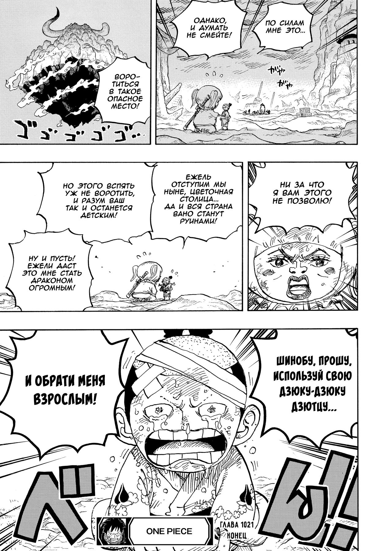 Страница 16 главы 1021 манги Ван Пис / One Piece